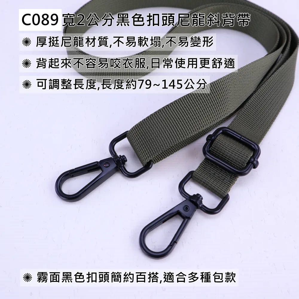 C089 寬2公分&寬3.2公分黑色扣頭尼龍斜背帶|可調式包包背帶 替換背帶 側背帶 適用各包型 | 雨朵防水包包專賣店 C089 寬2公分&寬3.2公分黑色扣頭尼龍斜背帶|可調式包包背帶 替換背帶 側背帶 適用各包型 | 雨朵防水包包專賣店