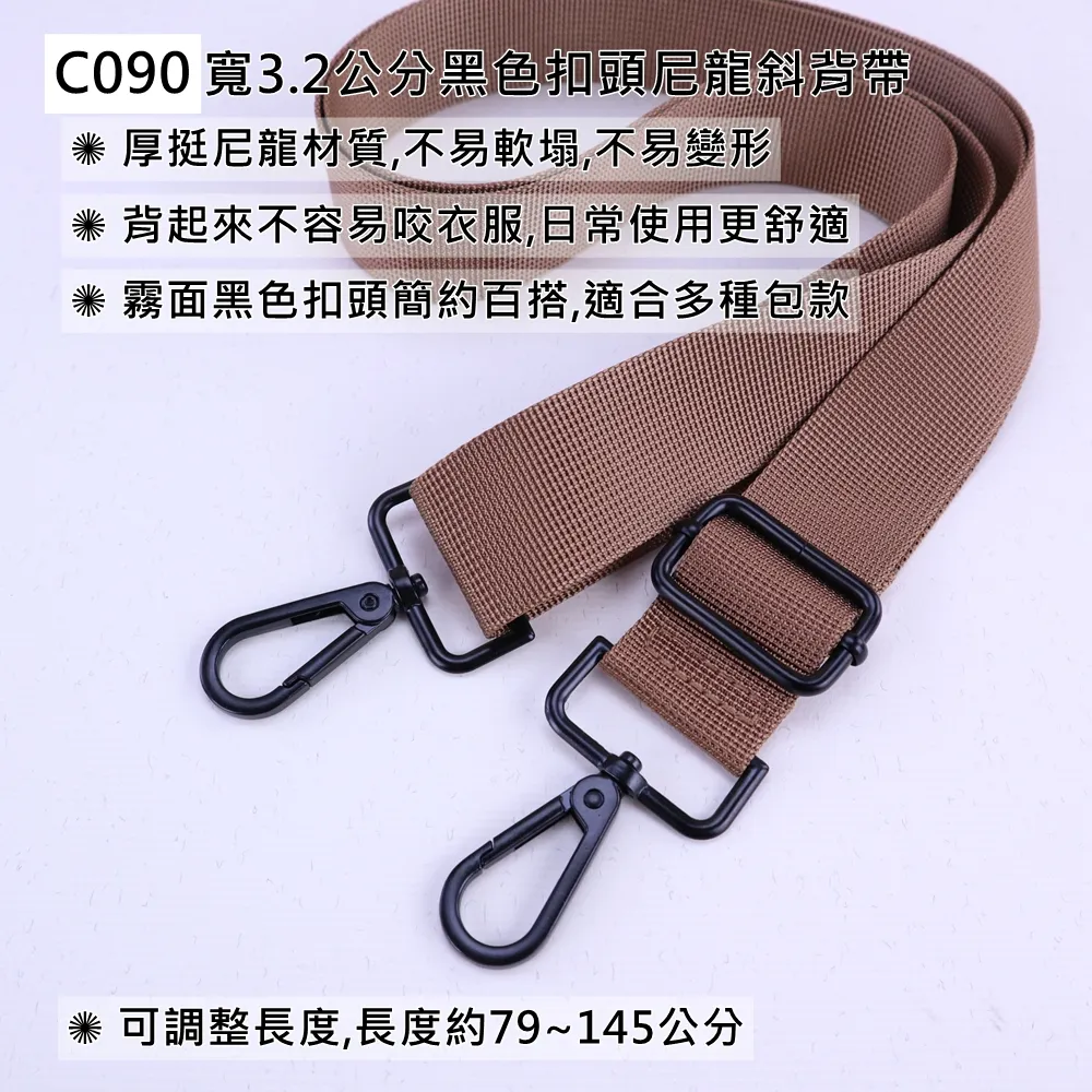 C089 寬2公分&寬3.2公分黑色扣頭尼龍斜背帶|可調式包包背帶 替換背帶 側背帶 適用各包型 | 雨朵防水包包專賣店 C089 寬2公分&寬3.2公分黑色扣頭尼龍斜背帶|可調式包包背帶 替換背帶 側背帶 適用各包型 | 雨朵防水包包專賣店