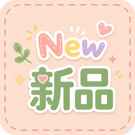 6/5新品