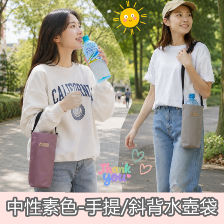 U391 素色1500cc小凱特斜背水壺袋 大容量水瓶袋 手提保溫瓶提袋 外出運動通勤包 雨朵防水包