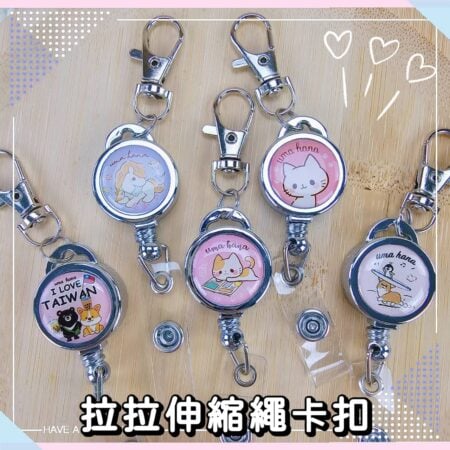 T001 可愛圖案伸縮拉拉扣|工作證套 感應卡套 Gogoro 感應卡扣繩