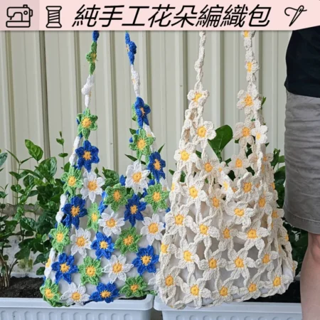 B001 花朵手工編織肩背包|南洋風森系棉繩包 休閒度假包