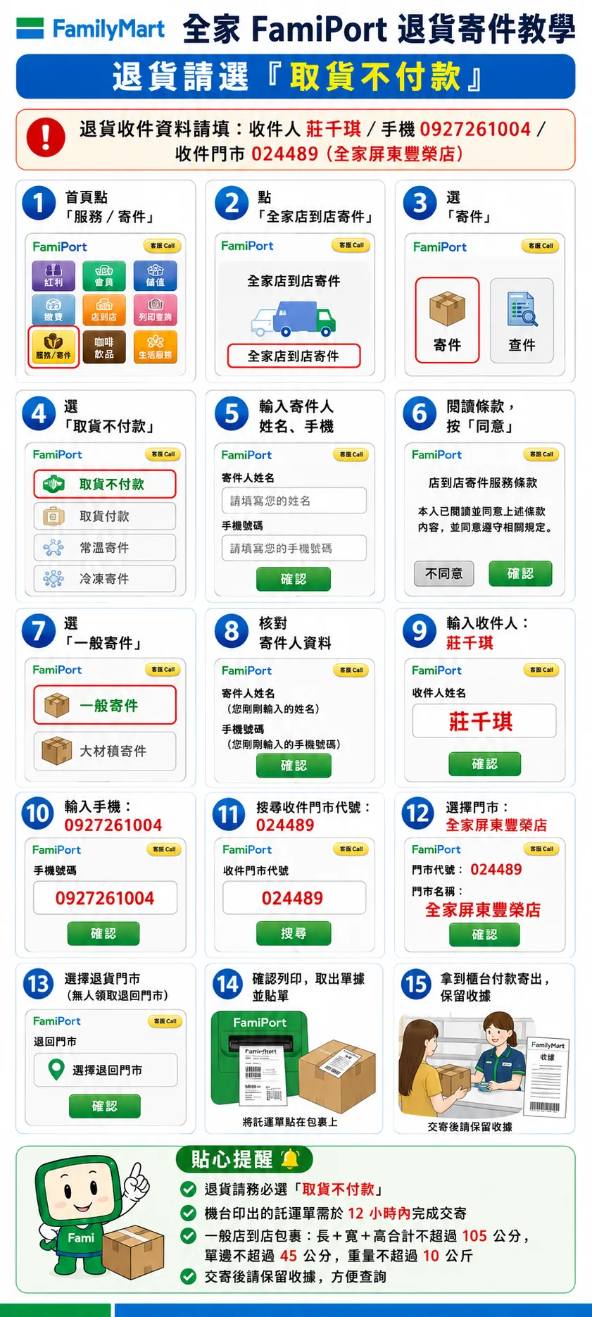 全家便利商店 店到店寄件教學 | 雨朵防水包包專賣店 全家便利商店 店到店寄件教學 | 雨朵防水包包專賣店