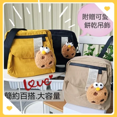 S001 多口袋斜背包 牛津布大容量單肩包 餅乾吊飾休閒外出包