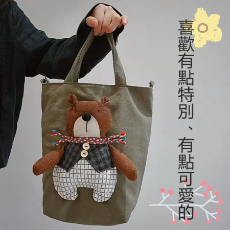 S005 可愛小熊手提包 直式托特包 日常外出收納包 可加購背帶