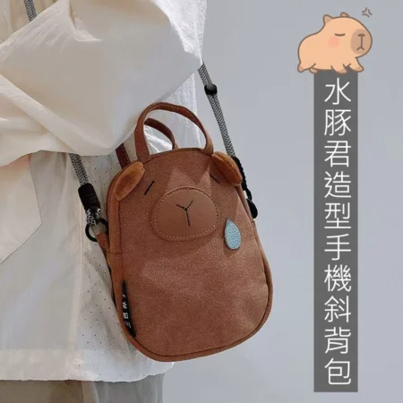 S018 水豚君手機斜背包 可愛水豚造型包 手提肩背兩用包 大螢幕手機包 小物收納包