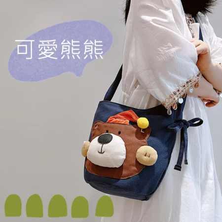S056 暖心熊熊立體造型斜背包|日系手作單肩側背包