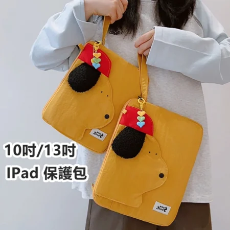 S051｜可愛小狗造型iPad平板保護包 10吋13吋手提收納包 平板袋 愛心吊飾