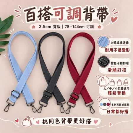 C118｜2.5公分立體編織包包背帶｜可調式斜背帶 肩背帶 替換背帶 槍灰色活動扣鉤